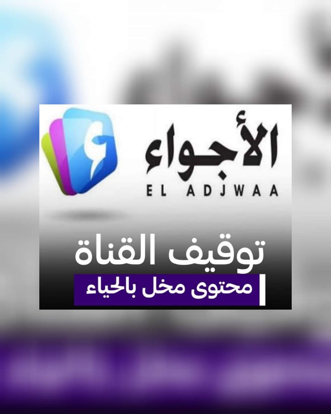 El Adjwaa djalia-dz 