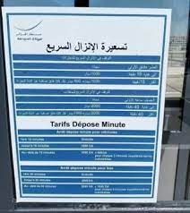 Les tarifs de dépose-minute à l’aéroport international d’Alger Houari Boumediene