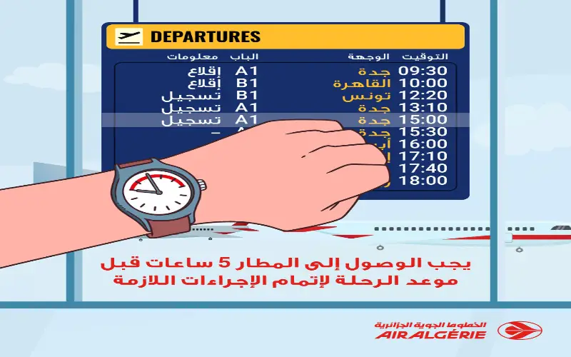 Air Algérie Voyages : Arrivée à l’aéroport 