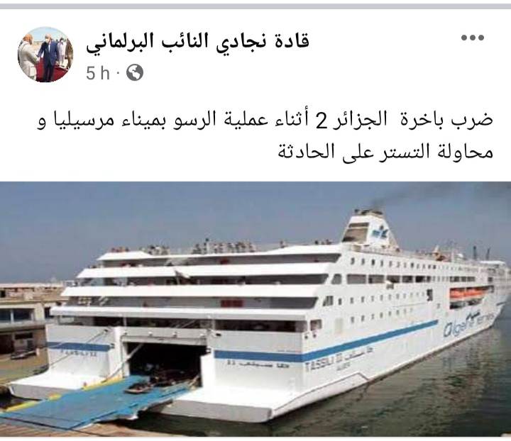 رحلات Algerie ferries:هل يتم التستر على حادثة باخرة الجزائر02 ؟