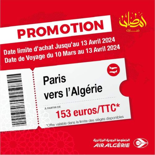 تذاكر الجوية الجزائرية