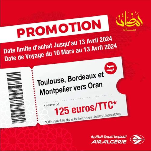 تذاكر الجوية الجزائرية