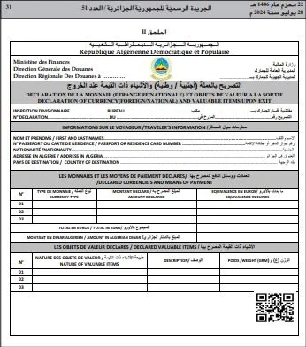 النموذج الخاص بعملة التصريح بالعملة